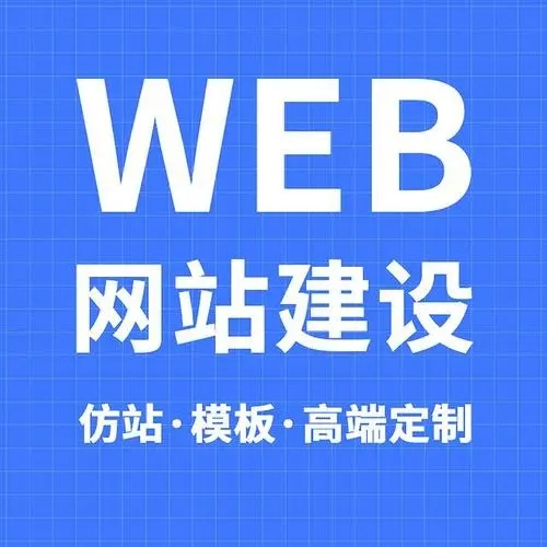 企業(yè)該如何選擇網(wǎng)站建設(shè)公司？